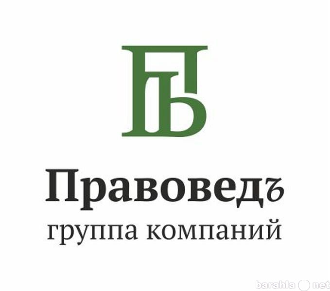 Ооо продажа групп. Правовед. ООО Правовед. Правоведъ. Юный Правовед.