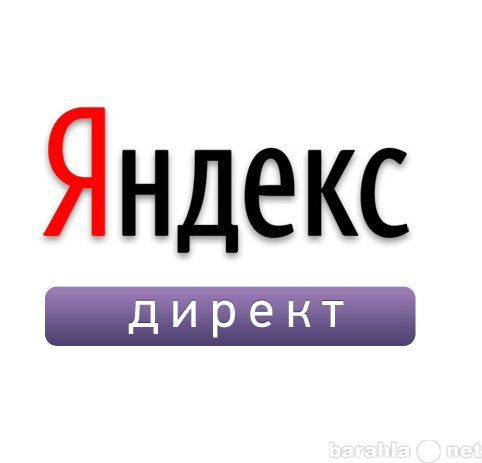 Предложение: Настройка Яндекс Директа