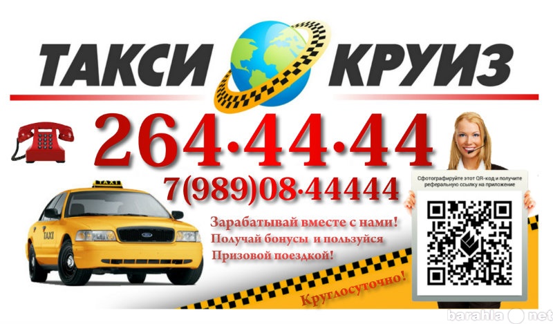 Предложение: APP вызова такси + скидка до 100 руб./по