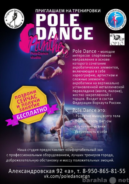 Предложение: Школа танцев в Таганроге Pole Dance объя