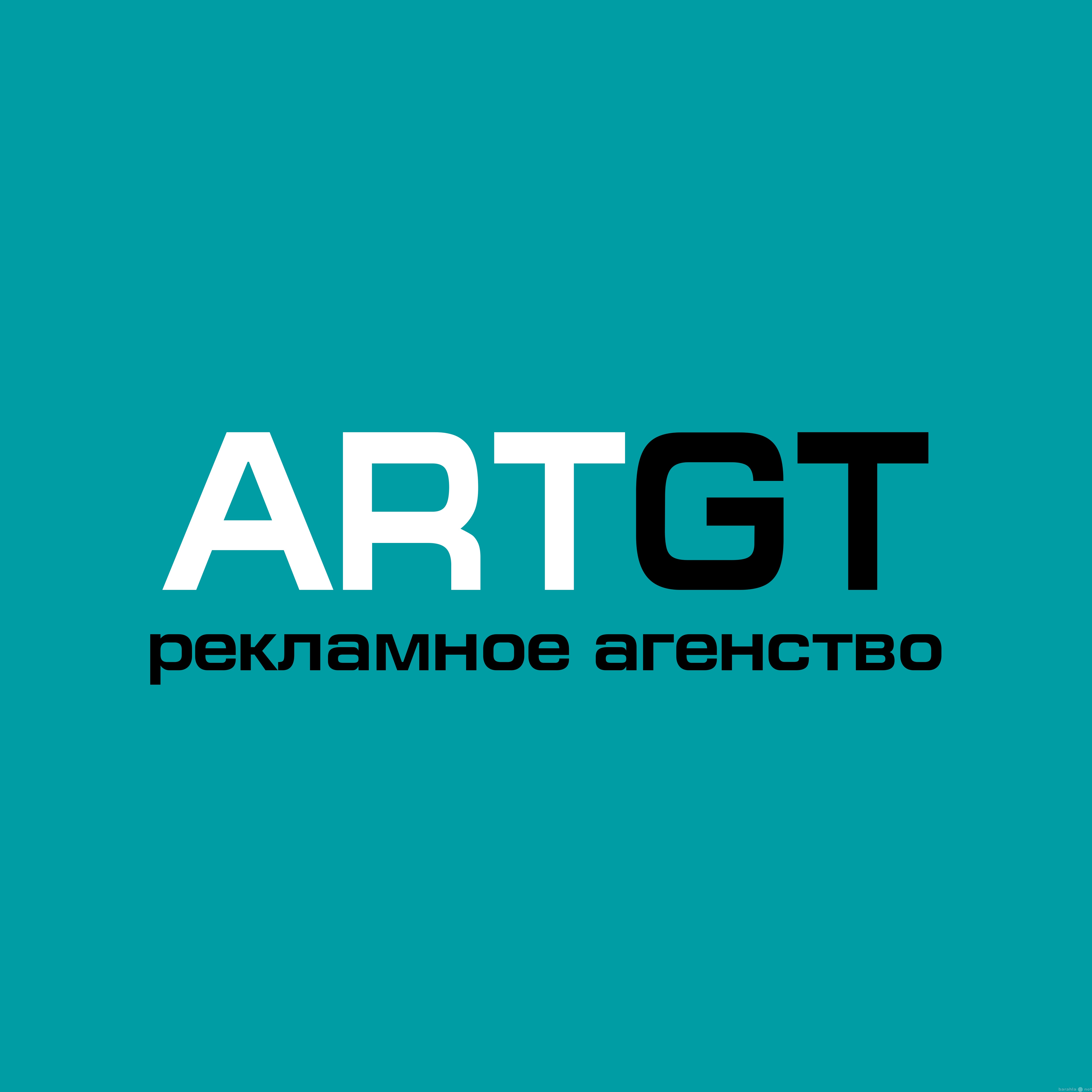 Предложение: Рекламное агентство "ARTGT"
