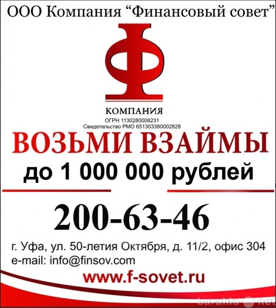 Предложение: Деньги (кредит) до 1 000 000 рублей