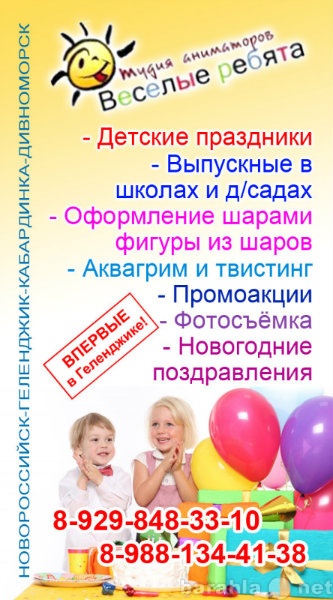 Предложение: Проведения детских мероприятий ))