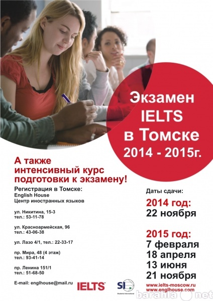 Предложение: IELTS в Томске !!!