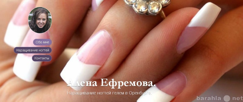 Предложение: Наращивание ногтей Оренбурге