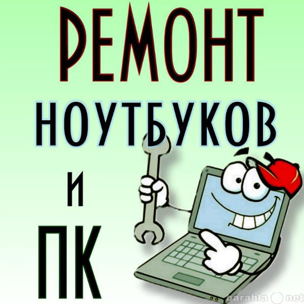 Предложение: Ремонт и настройка компьютеров в омске