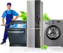 Предложение: Ремонт стиральных машин, холодильников