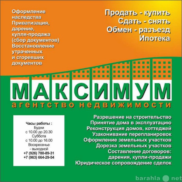 Предложение: Помощь в продаже, покупке, обмене,