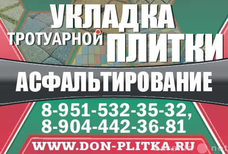 Предложение: Укладка тротуарной плитки в Ростове