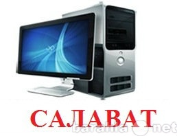 Предложение: Ремонт компьютеров, ноутбуков в Салавате
