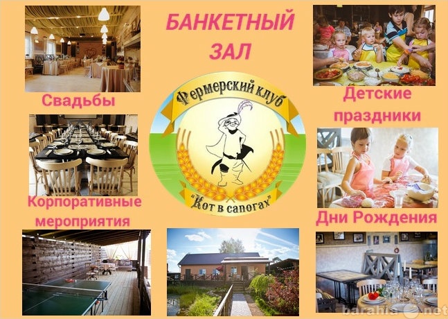 Предложение: Новый Банкетный зал в Солнечногорске