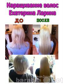 Предложение: Наращивание славянских волос. Выезд круг