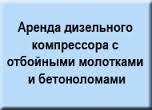 Предложение: Аренда компрессора в Челябинске.
