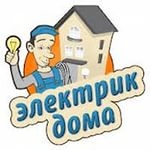 Предложение: Электрик.Электромонтажные работы.