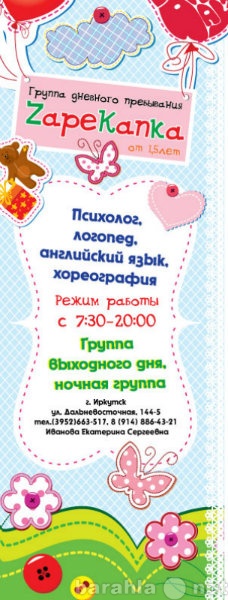 Предложение: Детский сад "ZapeKanka"