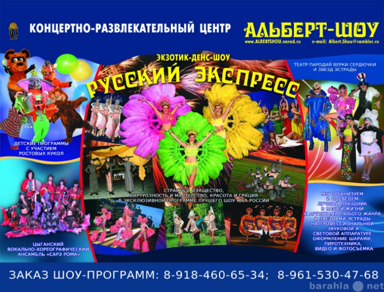 Предложение: Шоу балет Русский экспресс,Джосс