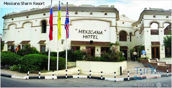 Предложение: Новый год в "Mexicana Sharm Resort&