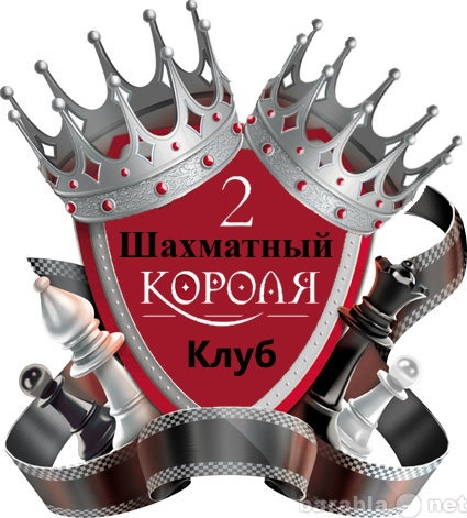 Предложение: Шахматный клуб 2 Короля Пермь