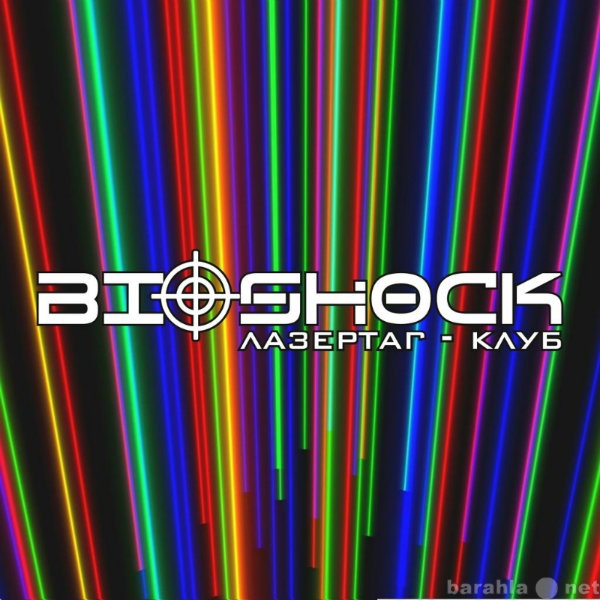Предложение: Лазертаг в Новороссийске! Клуб Bioshock!
