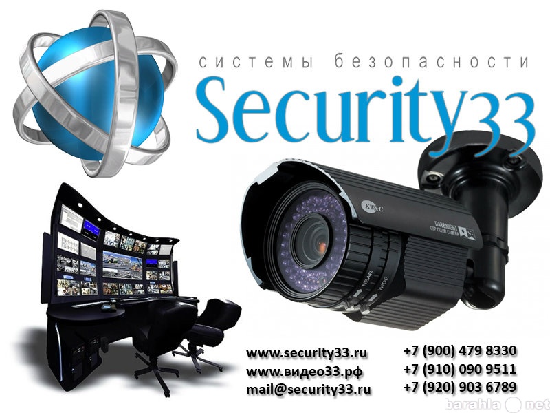Предложение: "Security33 - Системы безопасности&