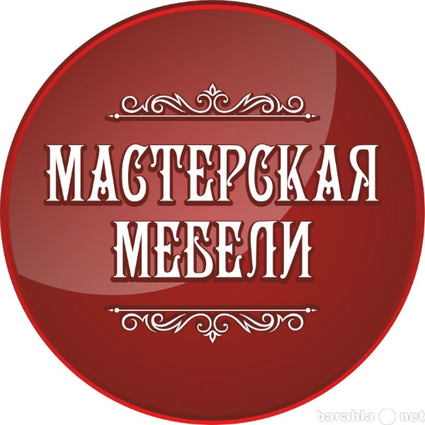 Предложение: Мебель из массива, мдф и лдсп.