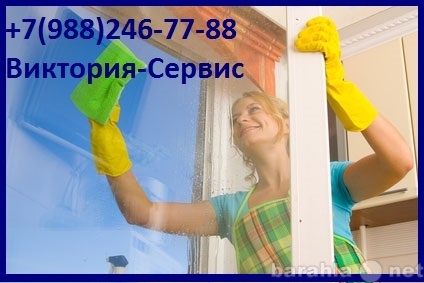 Предложение: Мойка окон,витрин 8(988)246-77-88