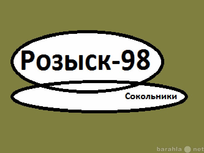 Предложение: Детективное агентство "Розыск-98&qu