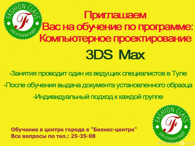 Предложение: ПРИГЛАШАЕМ НА ОБУЧЕНИЕ 3DS MAX