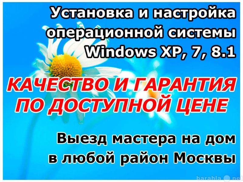 Предложение: Установка и настройка ОС Windows XP, 7,
