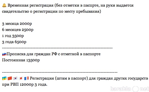 Предложение: Калининград Регистрация  Прописка, РВП
