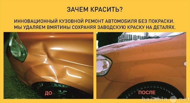 Предложение: Удаление вмятин без покраски MASTER CAR