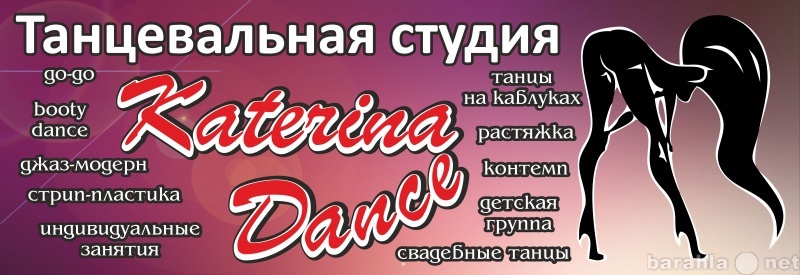 Предложение: Новая танцевальная группа в Ангарске