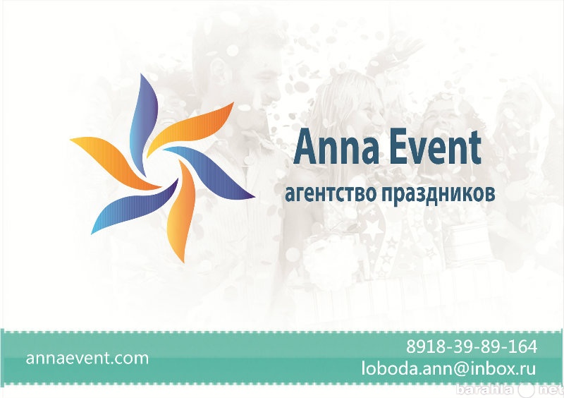 Предложение: Выездные мероприятия Anna Event