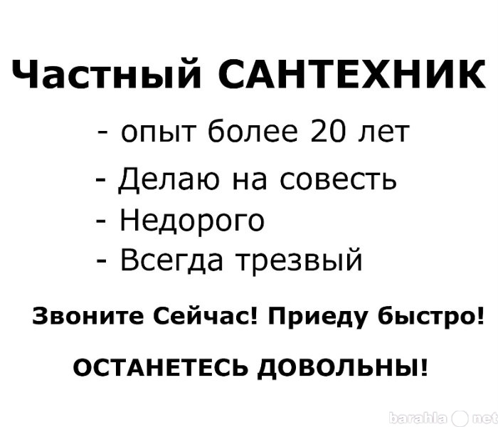 Предложение: Сантехники. Недорого. Выезд бесплатно