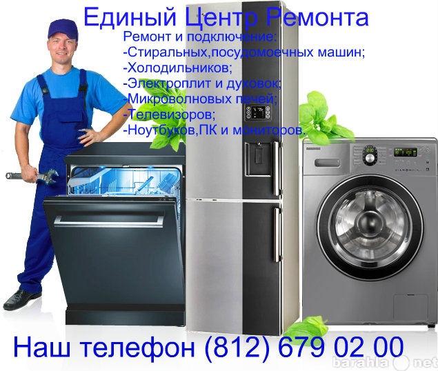 Предложение: Ремонт холодильников,стиральных машин,TV