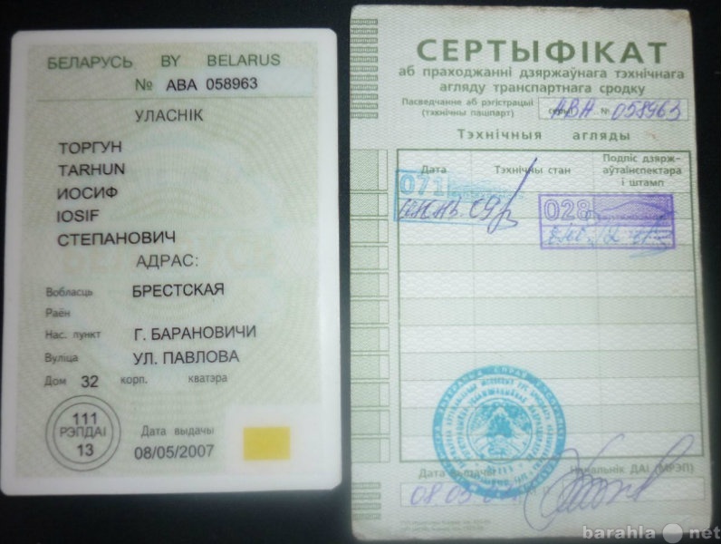 Предложение: Регистрация авто в респ. Беларусь