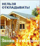 Предложение: Огнезащита деревянных конструк-й