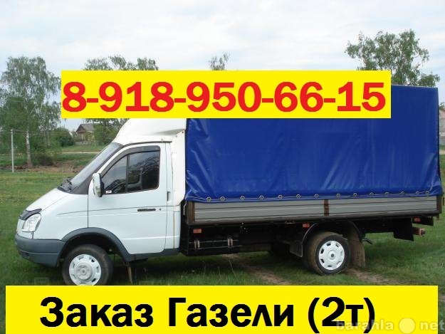 Предложение: Перевезу ваш груз по Краснодару Кузов 4м