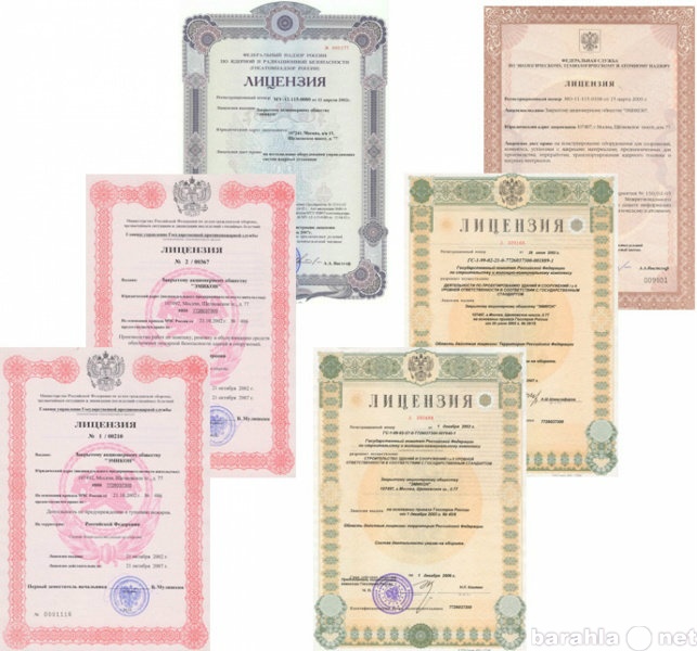 Предложение: Лицензии в Красноярске.