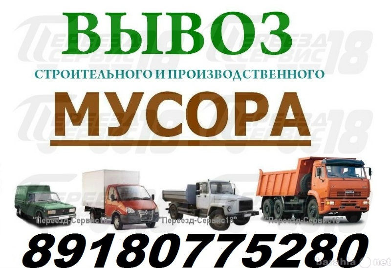 Предложение: Заказать вывоз мусора в Краснодаре Авто.
