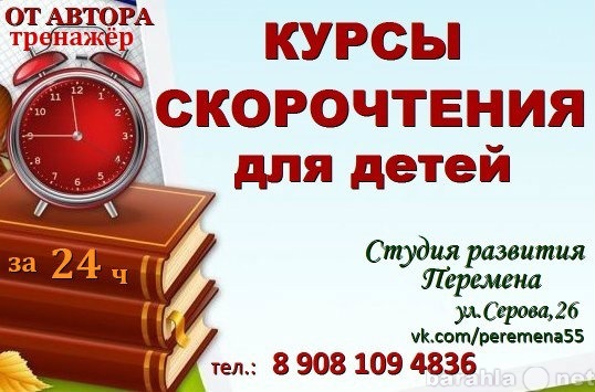 Предложение: Курсы быстрого чтения для детей