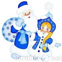 Предложение: Поздравление Деда Мороза и Снегурочки
