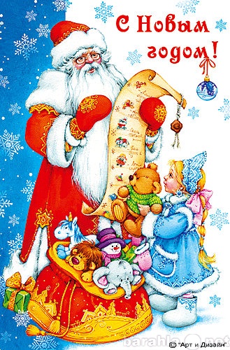 Предложение: Дед Мороз и Снегурочка для вашего ребёнк
