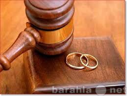 Предложение: Разводы без вашего участия