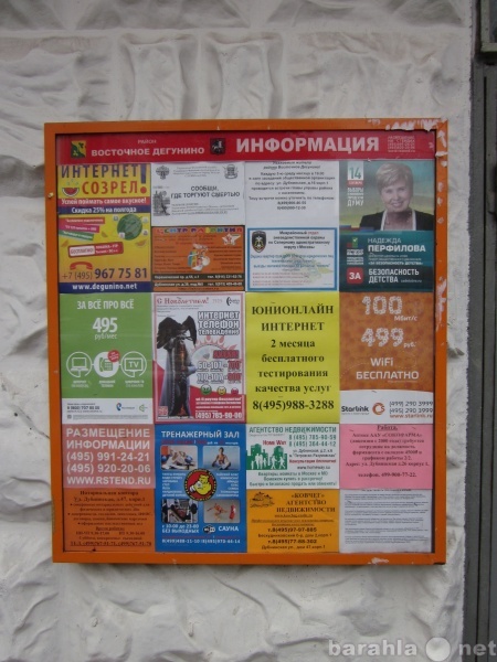 Предложение: Реклама на подъездах в САО Москвы,ЗелАО
