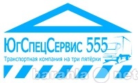 Предложение: Организация грузоперевозок по РФ
