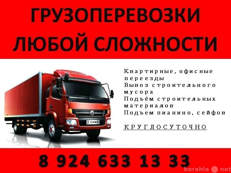 Предложение: Грузоперевозки, услуги грузчиков