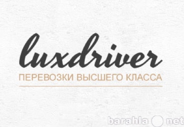 Предложение: Аренда автомобиля с водителем в Москве