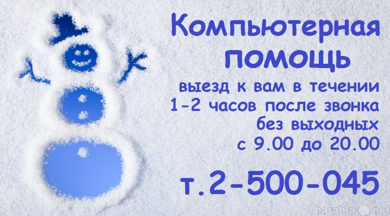 Предложение: Выездная компьютерная помощь в Казани