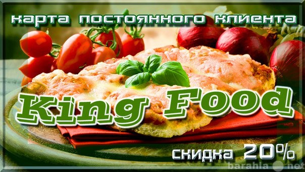 Предложение: Доставка Обедов King Food Челябинск